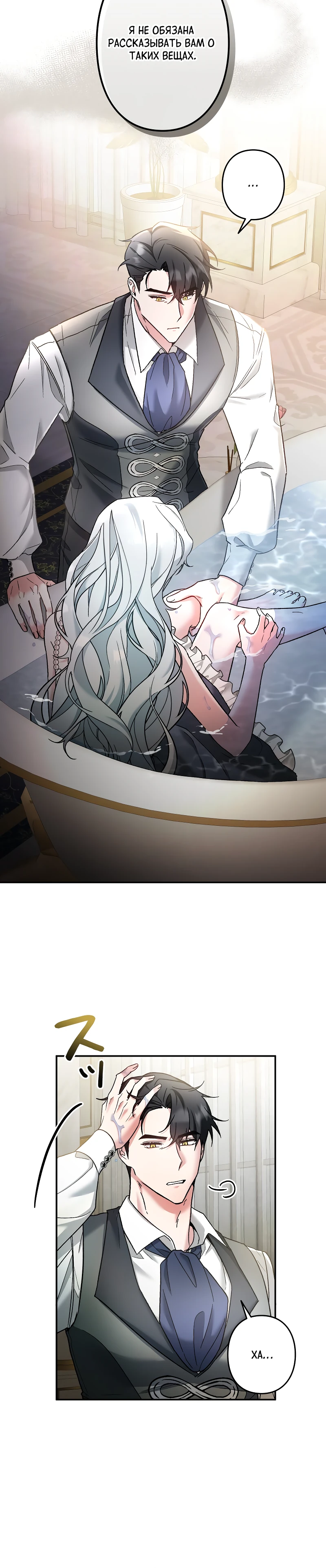 Страница 15 главы 6 манги Бывшая молодая леди попала в ловушку судьбы