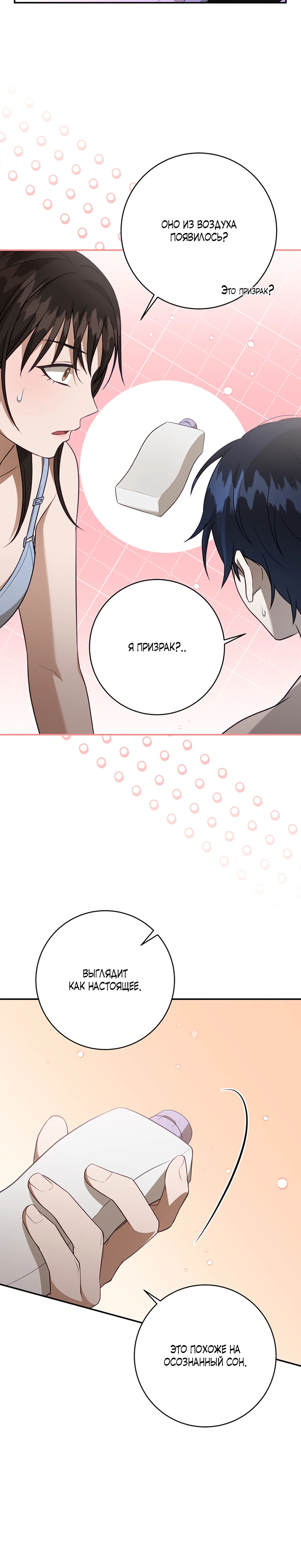 Страница 15 главы 6 манги Спектрофилия