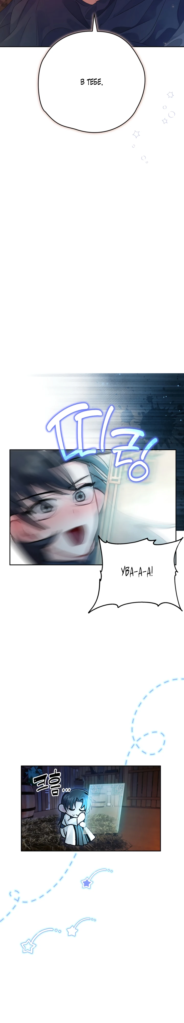 Страница 15 главы 6 манги Страна воздержания