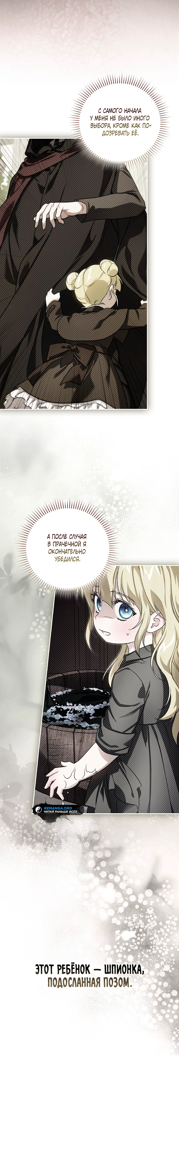 Страница 15 главы 6 манги Фальшивая дочь злодея: миссия пятилетней шпионки / I am a 5-year-old spy who kidnapped a villain