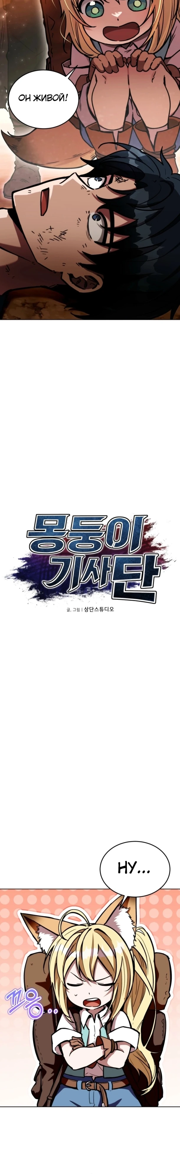 Страница 15 главы 6 манги Рыцарь дубинки Дан