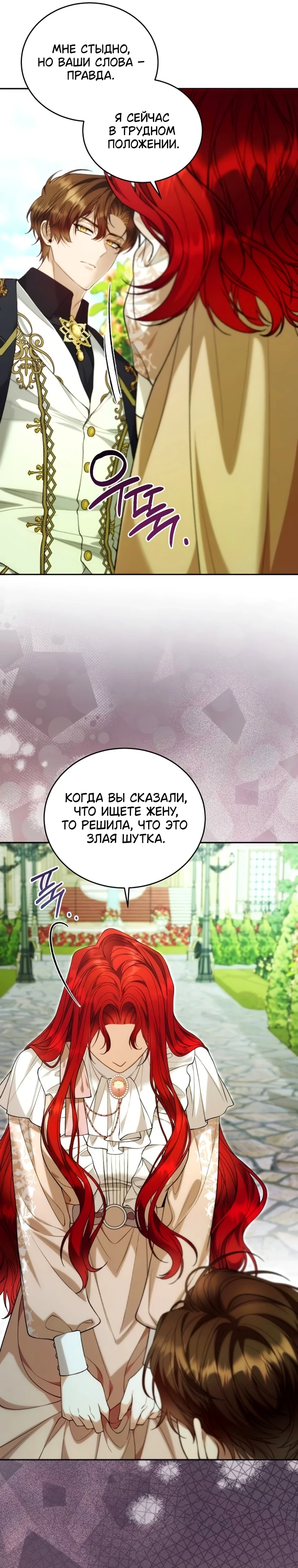 Страница 15 главы 6 манги Я знаю, что не должна поступать так с герцогом