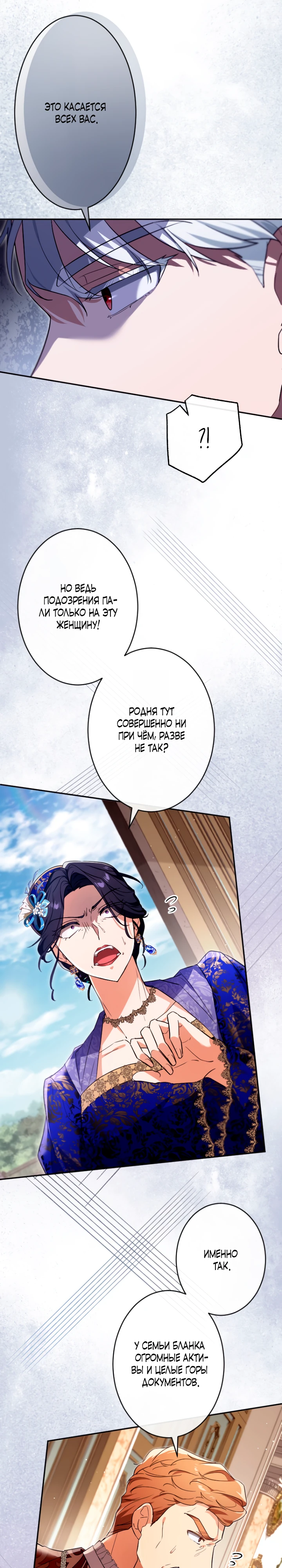 Страница 15 главы 6 манги Как выжить, будучи мачехой-злодейкой