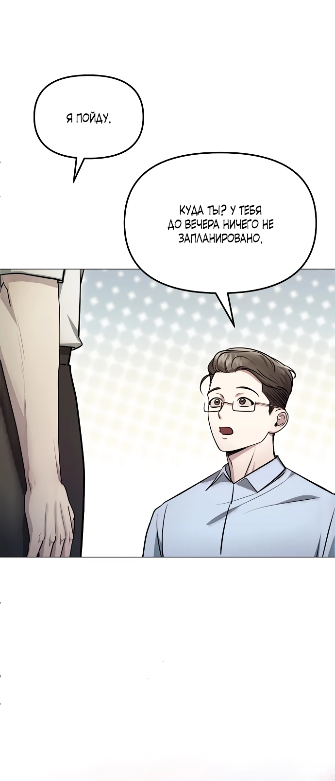 Страница 16 главы 6 манги Соблазнить друга