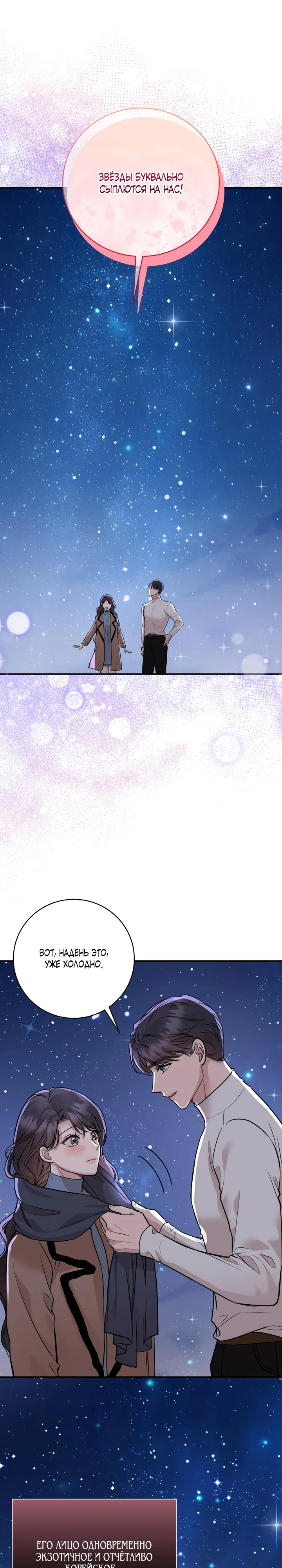 Страница 16 главы 6 манги Шепот ночи