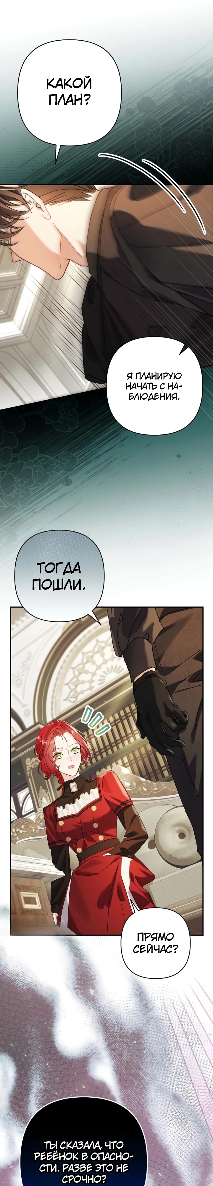 Страница 16 главы 6 манги Я притворилась беременной, но муж вернулся