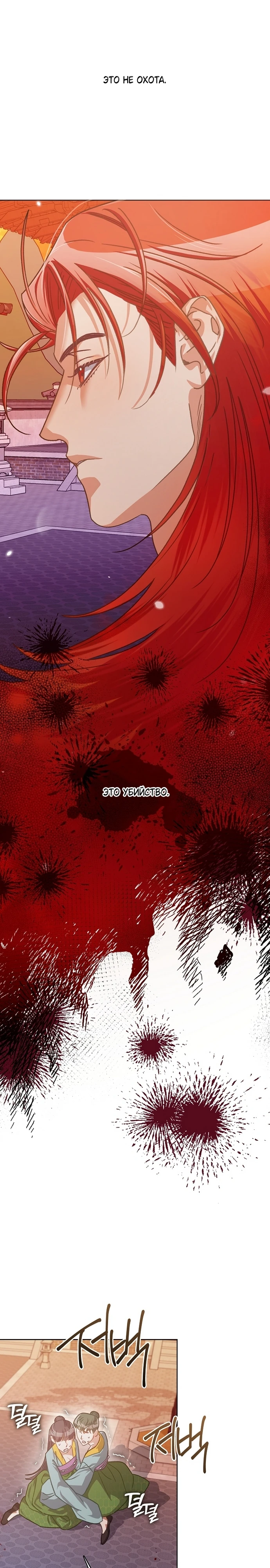 Страница 16 главы 6 манги Ночь зверя