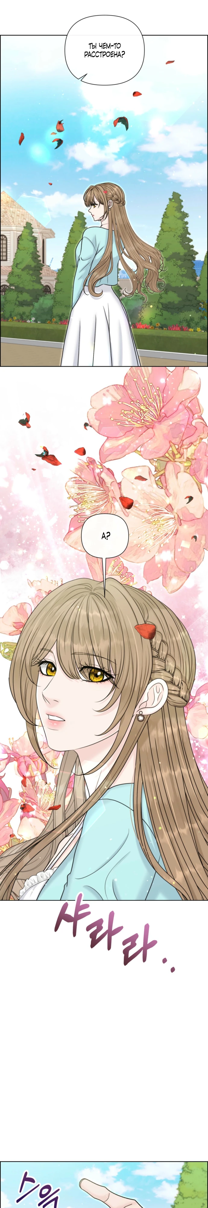 Страница 16 главы 6 манги Омега между двух альф