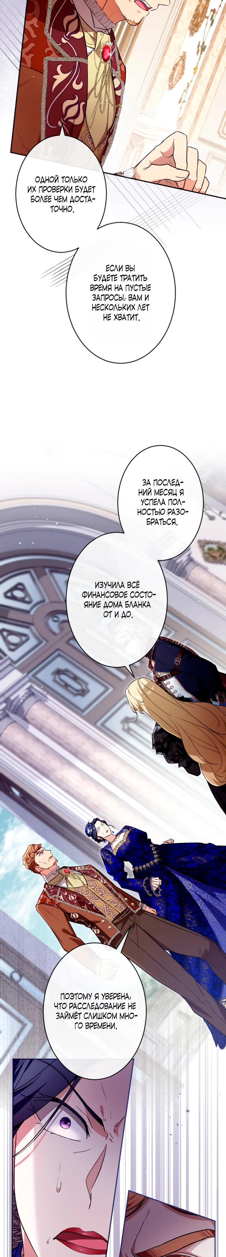 Страница 16 главы 6 манги Как выжить, будучи мачехой-злодейкой