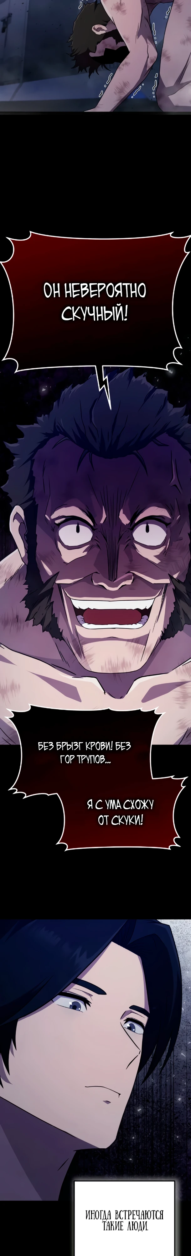 Страница 16 главы 6 манги Современная жизнь сильнейшего