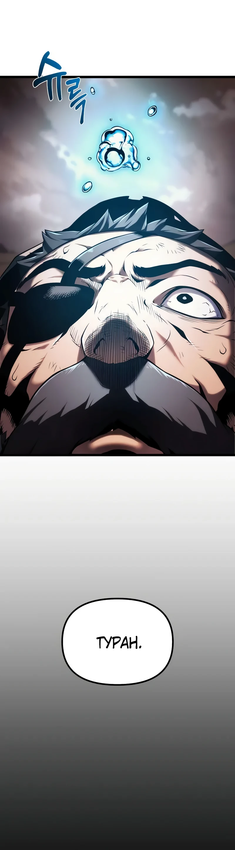 Страница 16 главы 6 манги Пастух-архимаг / The Shepherd Wizard