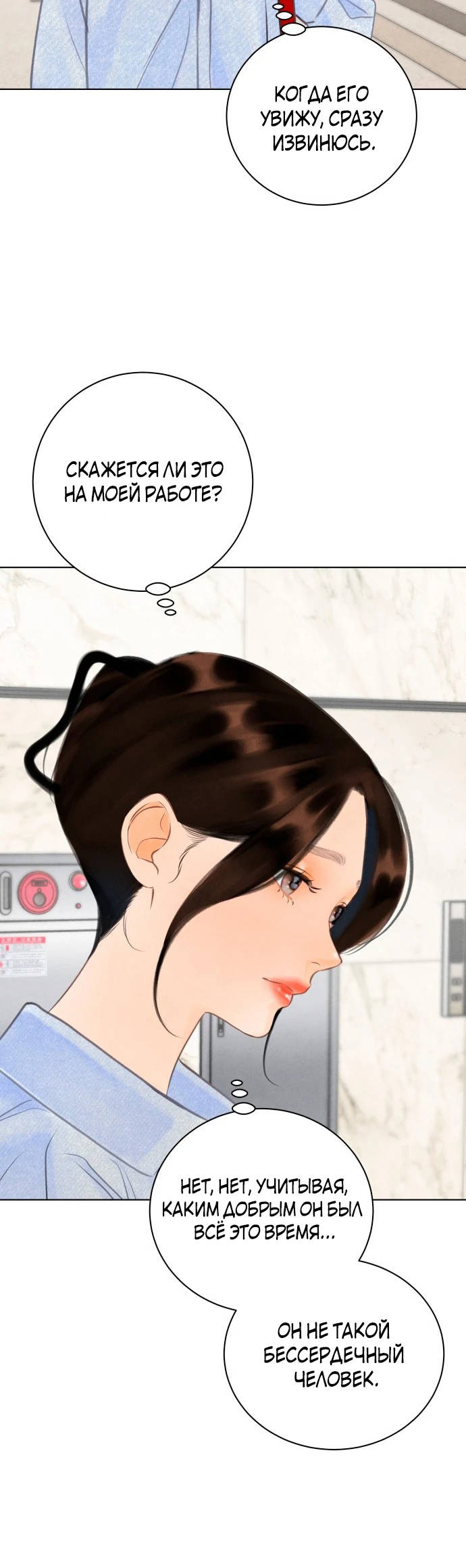 Страница 16 главы 6 манги До того, как созреет виноград / Before the grapes ripen