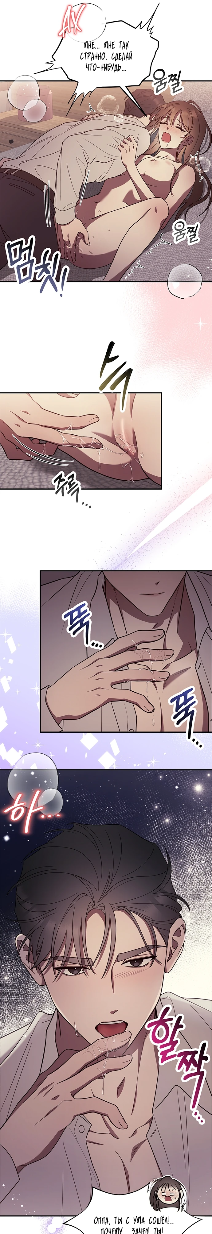 Страница 16 главы 6 манги Оппа, всего лишь один укус