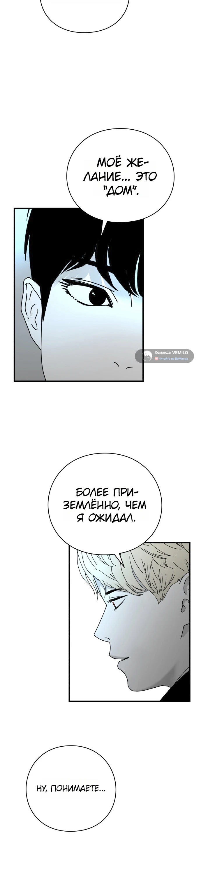 Страница 16 главы 6 манги Тело / The Body