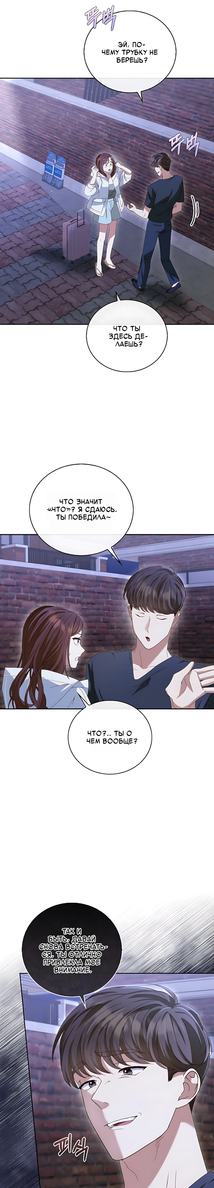 Страница 16 главы 6 манги Брак начинается с собеседования / Marriage Starts With an Interview