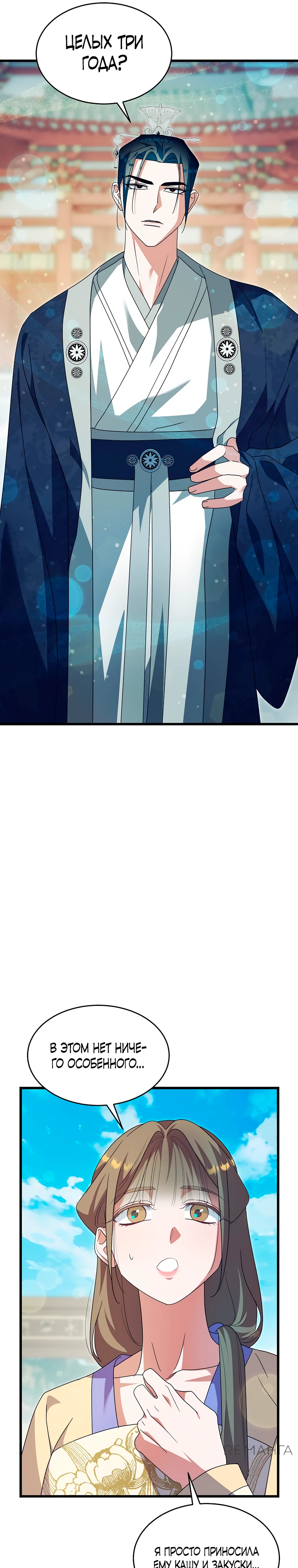 Страница 16 главы 6 манги Мой жестокий муж вернулся к жизни