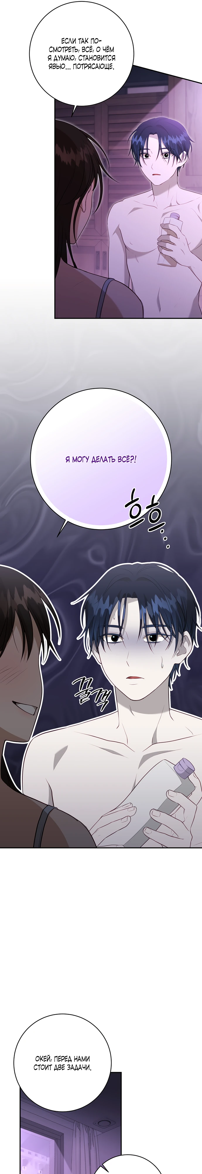 Страница 16 главы 6 манги Спектрофилия