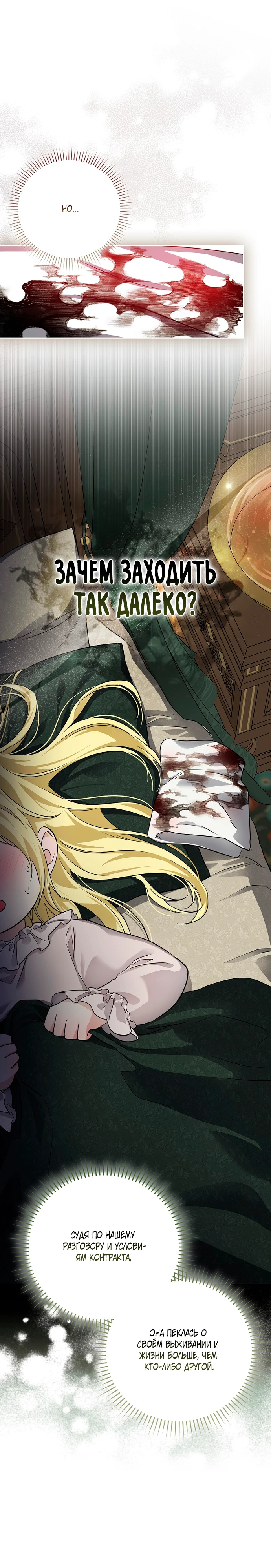 Страница 16 главы 6 манги Фальшивая дочь злодея: миссия пятилетней шпионки / I am a 5-year-old spy who kidnapped a villain