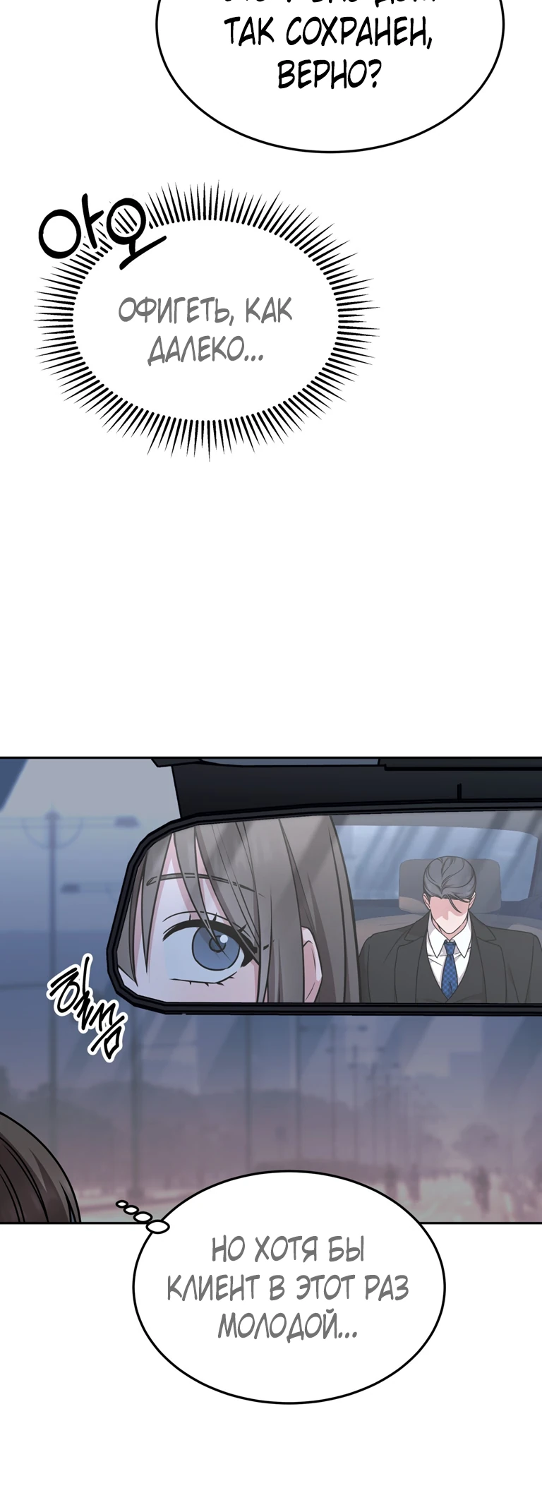 Страница 16 главы 6 манги Ты хочешь быть непристойным со мной?