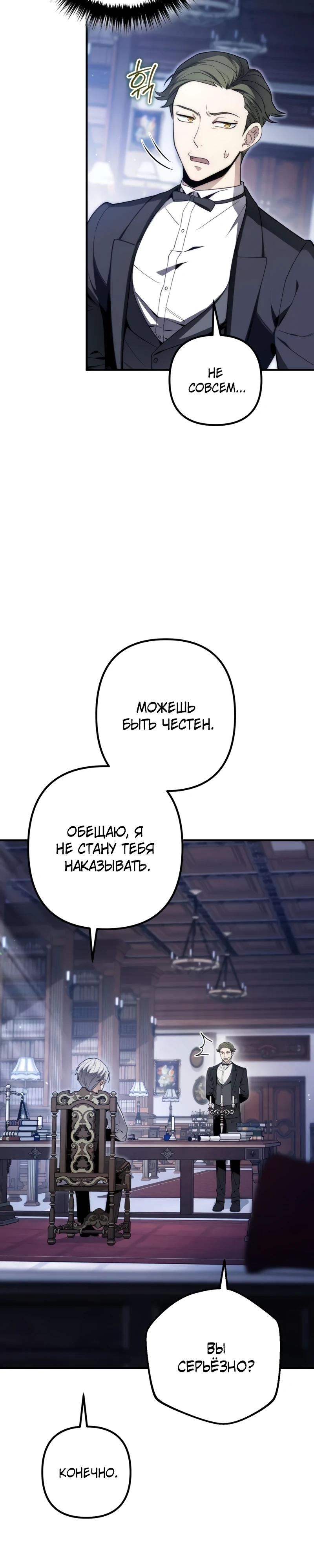 Страница 16 главы 6 манги Безумный маг 10-го класса из семьи маркграфа