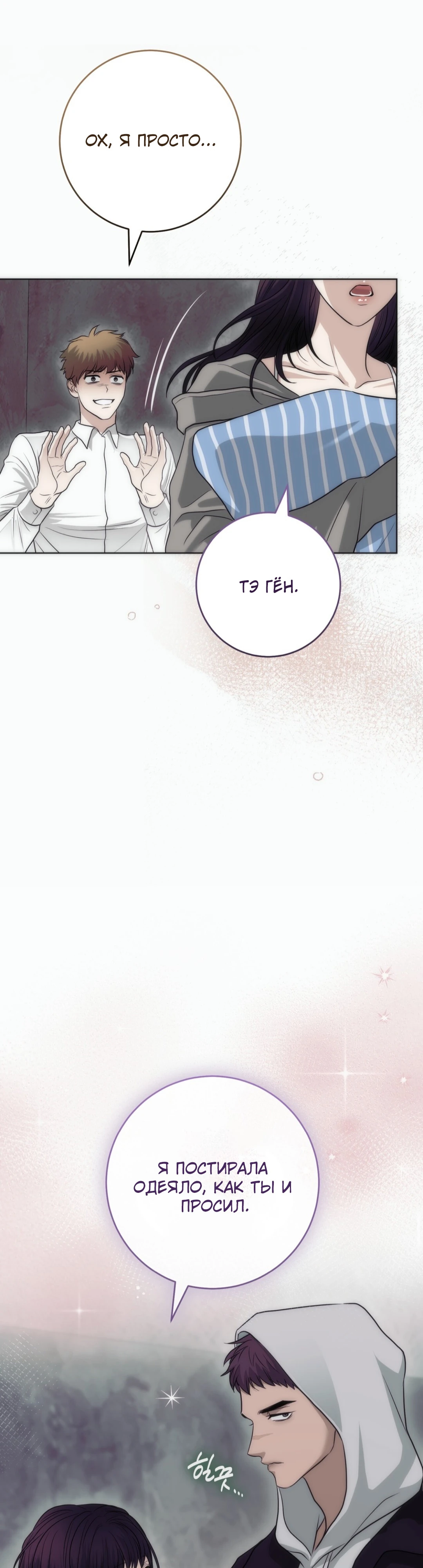 Страница 16 главы 6 манги Муравейник