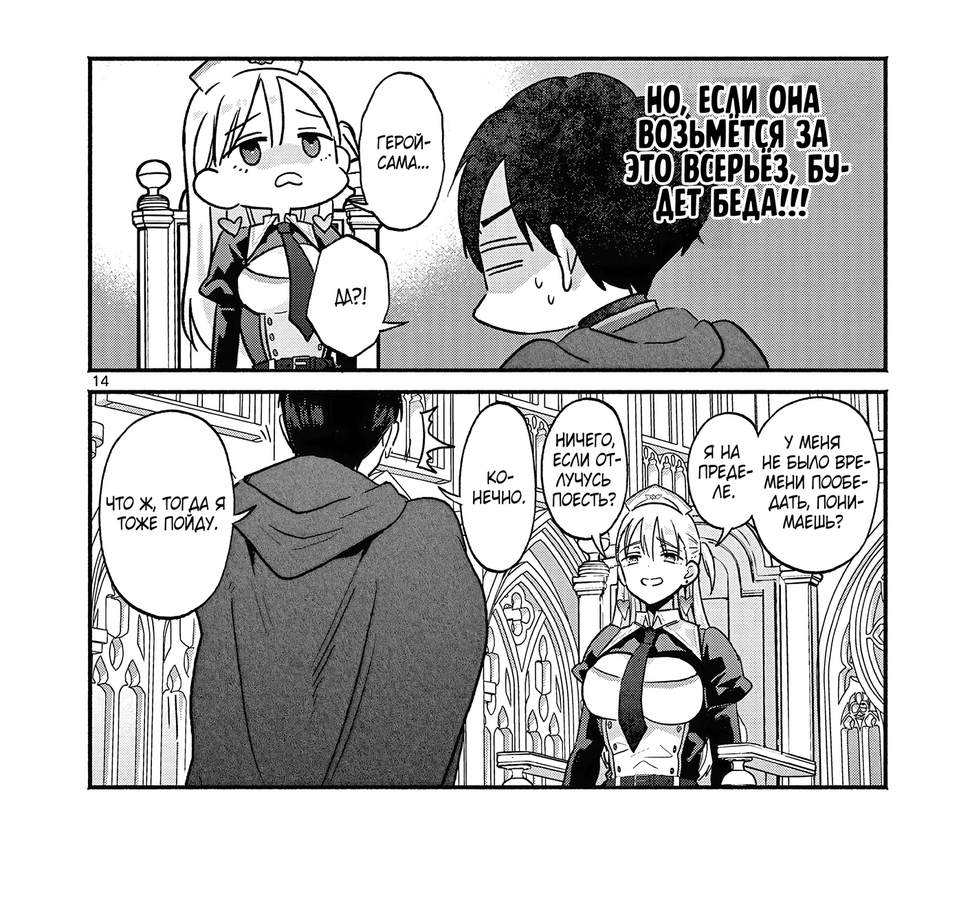 Страница 16 главы 6 манги Гяру-Жрица задолбалась воскрешать / The Gyaru Priestess Is So Done With Resurecting Cast