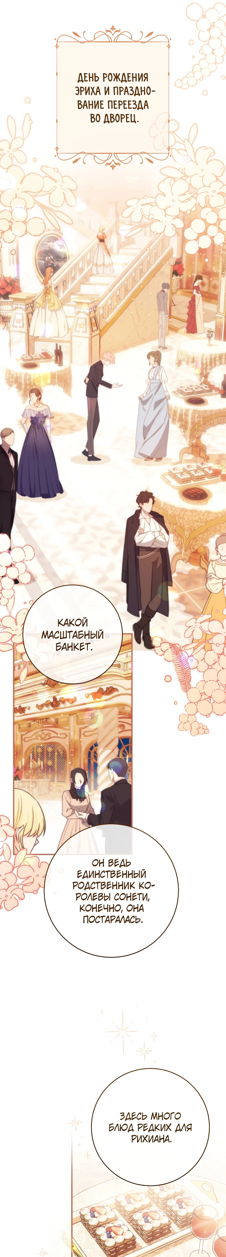 Страница 16 главы 6 манги Принц для тебя