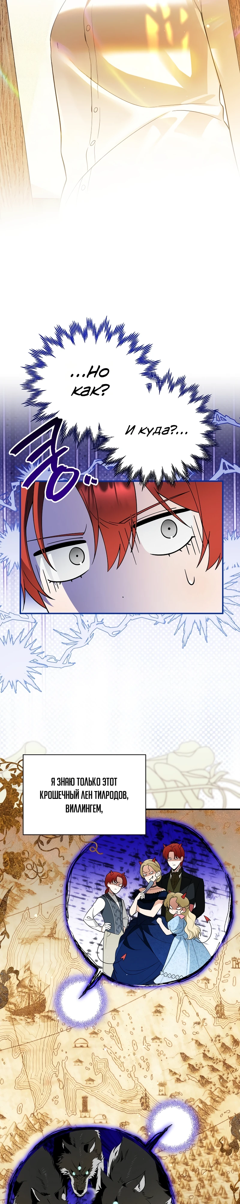 Страница 16 главы 6 манги Старшая дочь идёт по цветочной дорожке