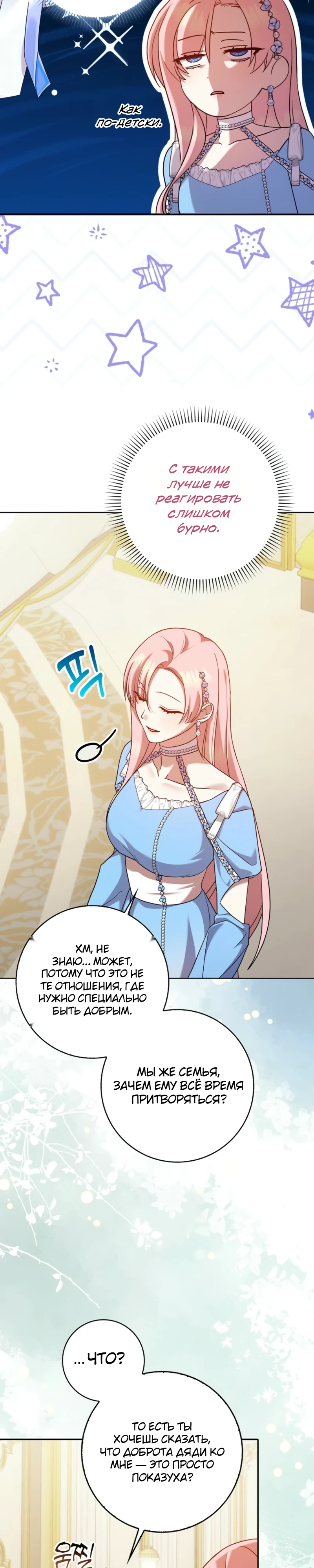 Страница 16 главы 6 манги Следи за языком, святая!