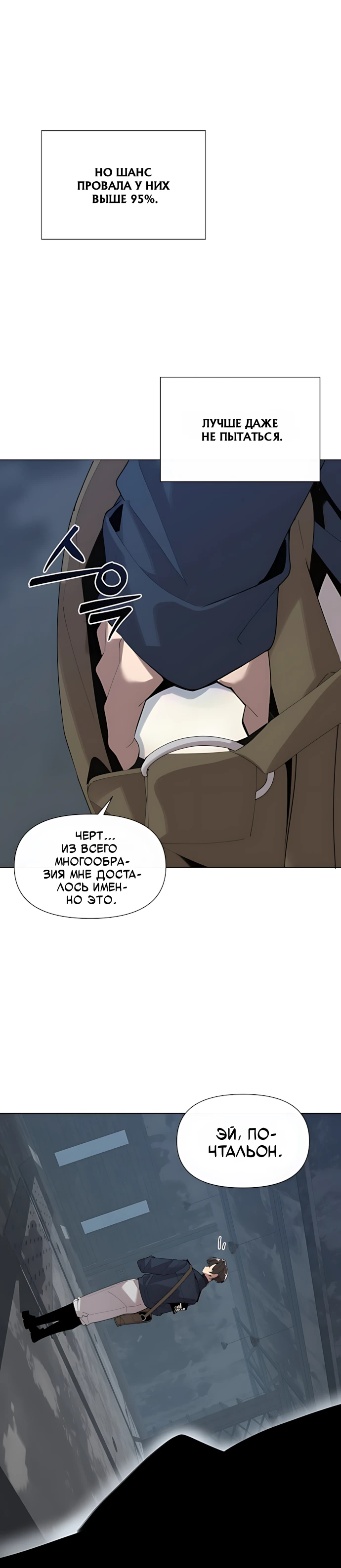 Страница 16 главы 6 манги Я - почтальон апокалипсиса
