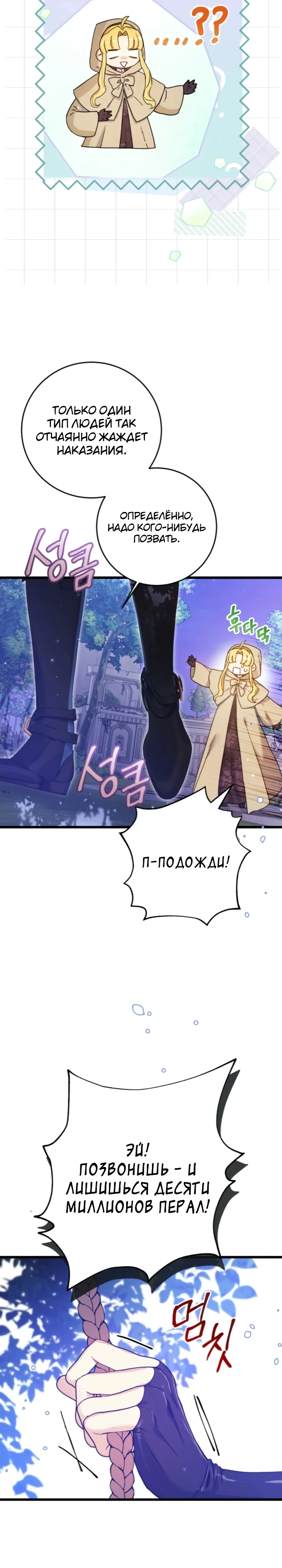 Страница 16 главы 6 манги Злодейка — миллионерша-решала