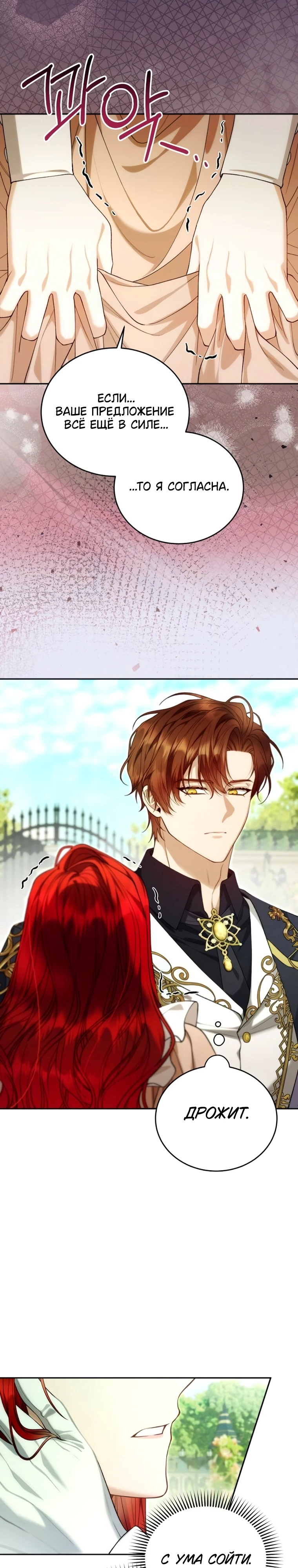 Страница 16 главы 6 манги Я знаю, что не должна поступать так с герцогом