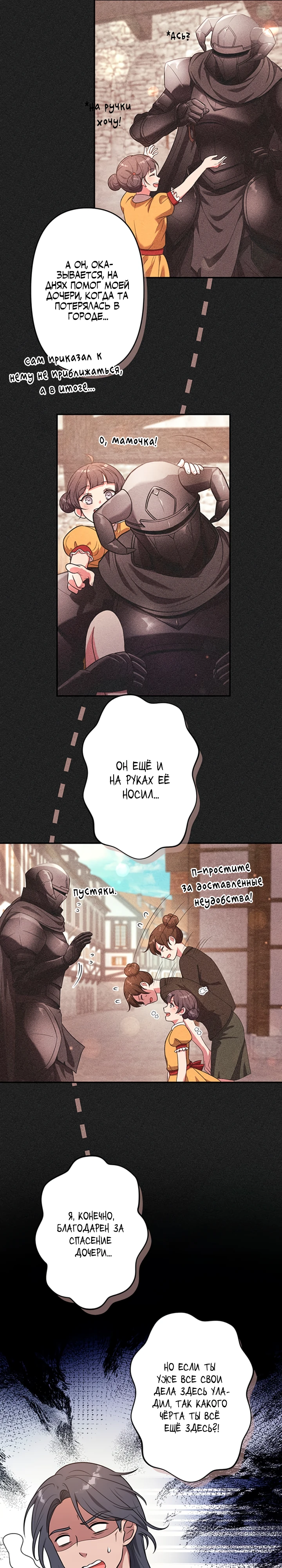 Страница 16 главы 6 манги Я переродился злодеем-статистом в мире игры