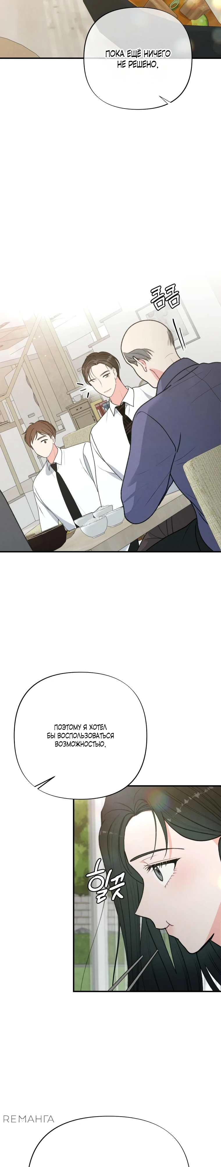 Страница 16 главы 6 манги Триггер брака