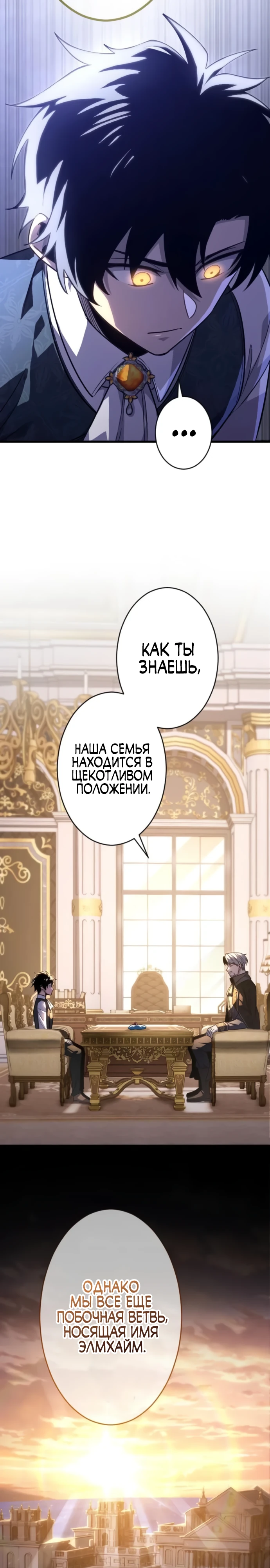 Страница 16 главы 6 манги Астер, ублюдок из дворянского рода / Aster, the Rebel of a Tyrant Family