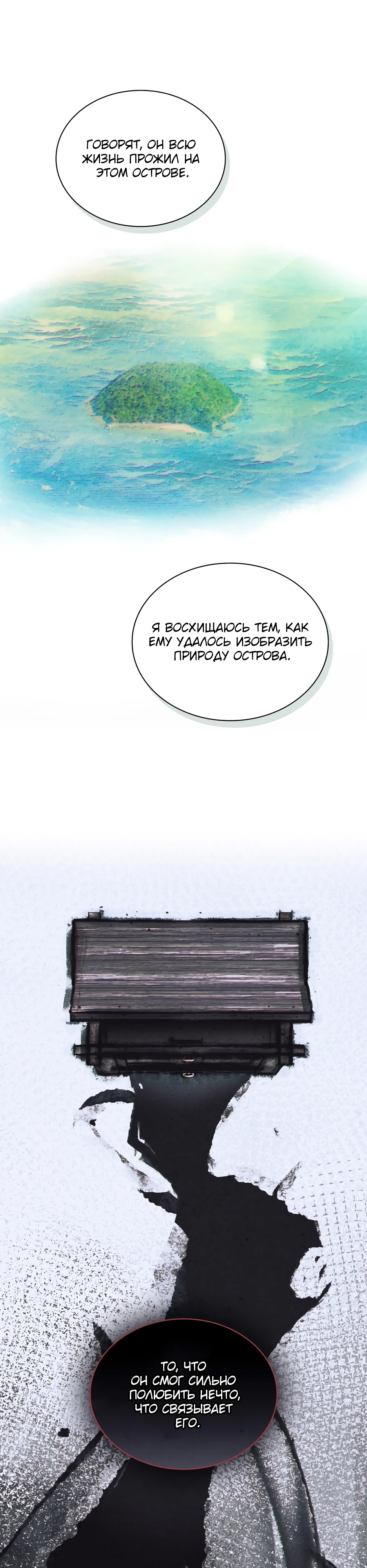 Страница 17 главы 6 манги Ночь обмана / A Night That Deceives You