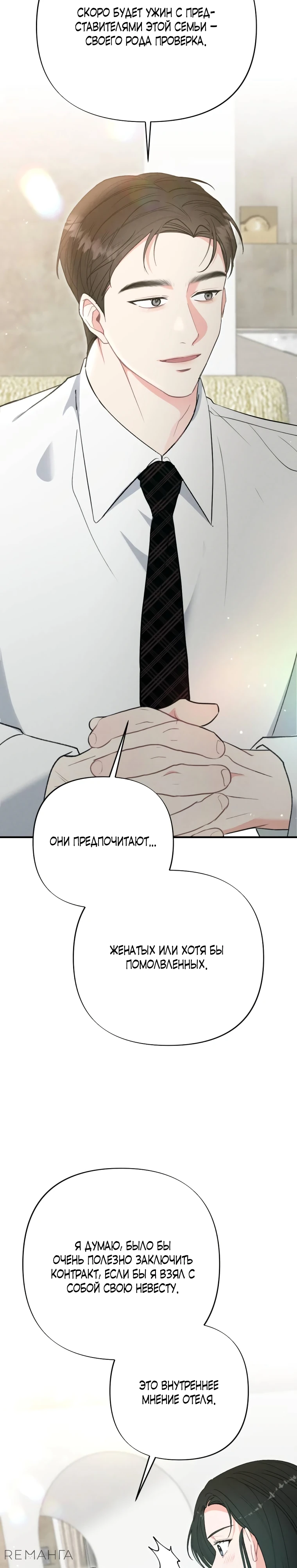 Страница 17 главы 6 манги Триггер брака
