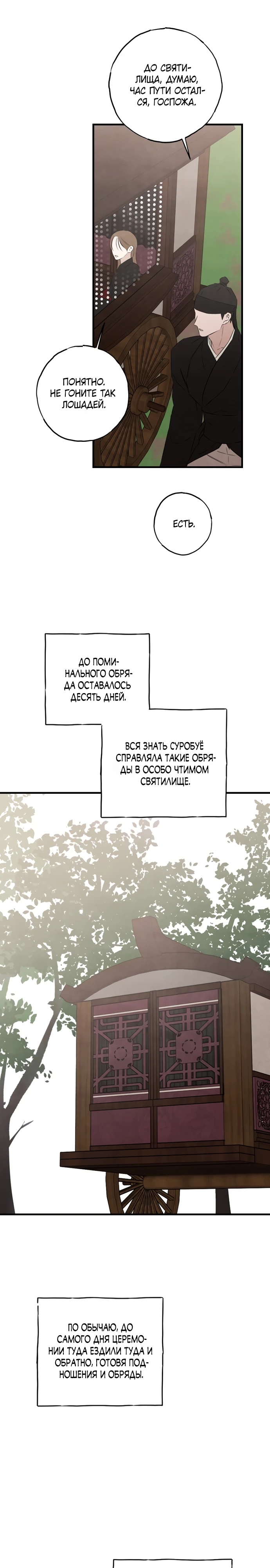 Страница 17 главы 6 манги Жена учителя