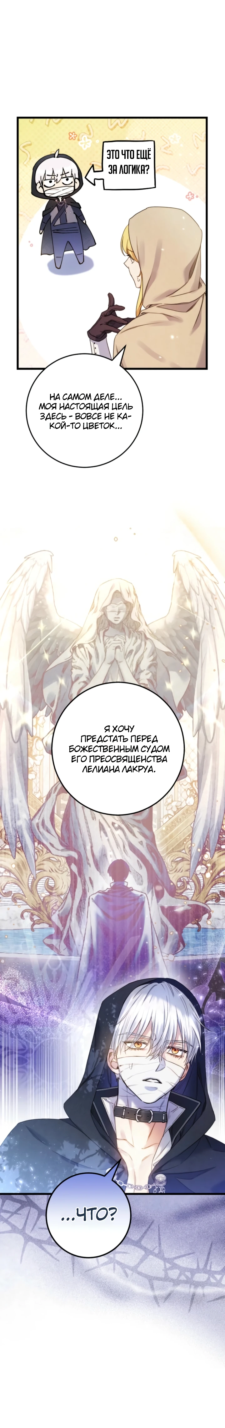 Страница 17 главы 6 манги Злодейка — миллионерша-решала