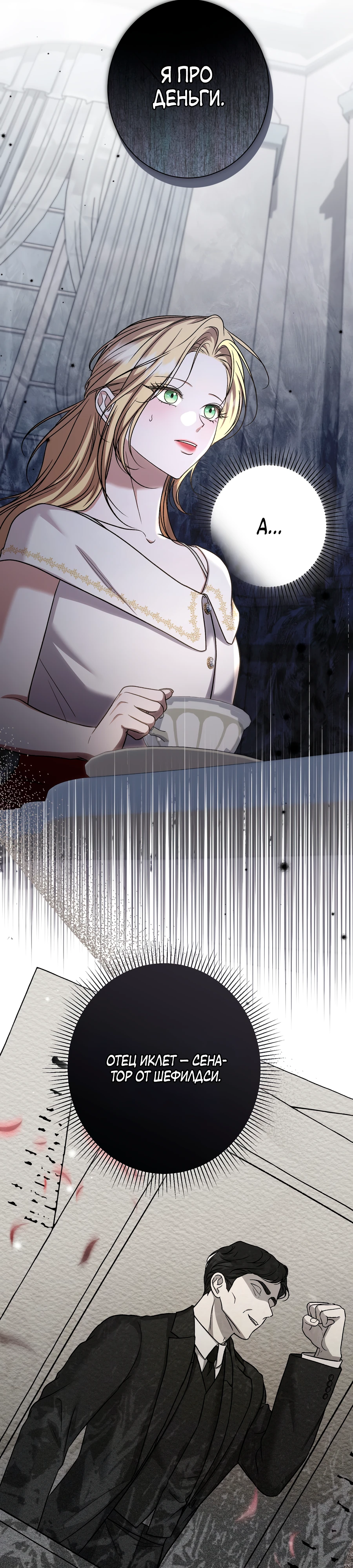 Страница 17 главы 6 манги Леди слишком любопытна