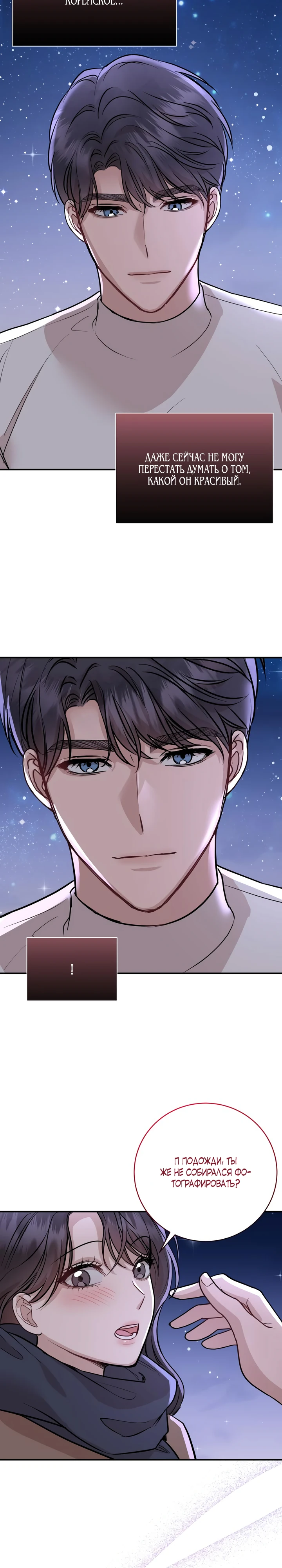 Страница 17 главы 6 манги Шепот ночи