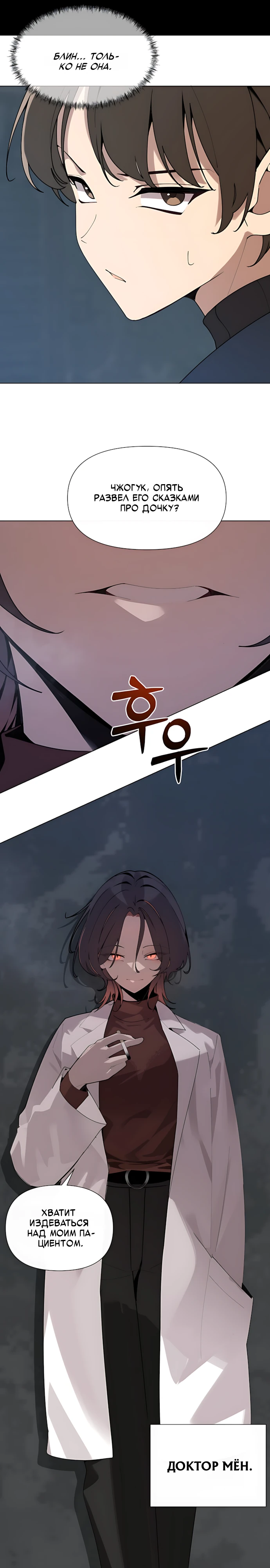 Страница 17 главы 6 манги Я - почтальон апокалипсиса