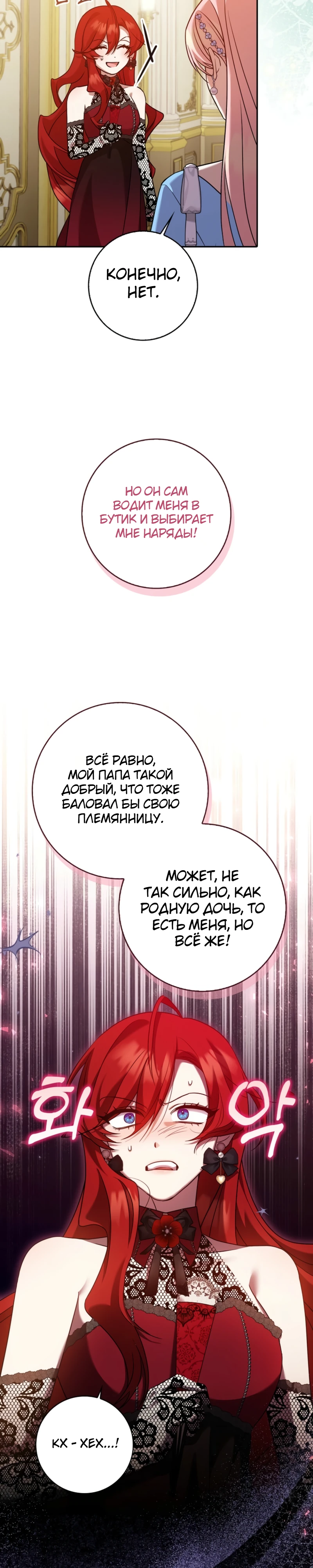Страница 17 главы 6 манги Следи за языком, святая!