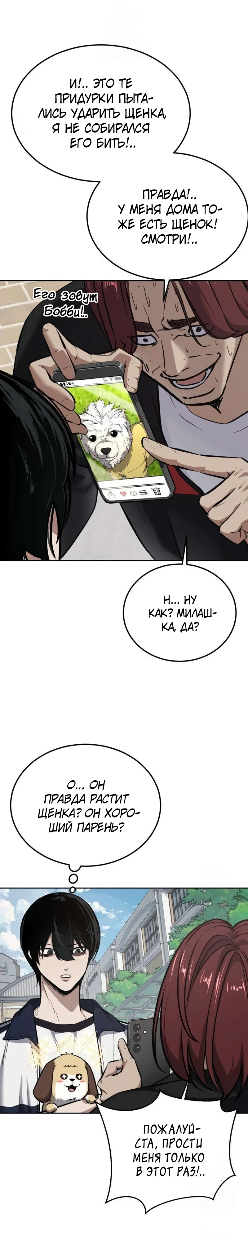 Страница 17 главы 6 манги Бессмертный мальчик / Resurrection boy