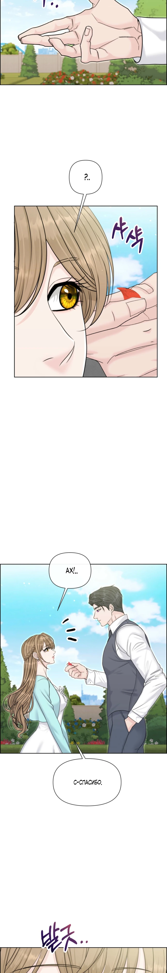 Страница 17 главы 6 манги Омега между двух альф