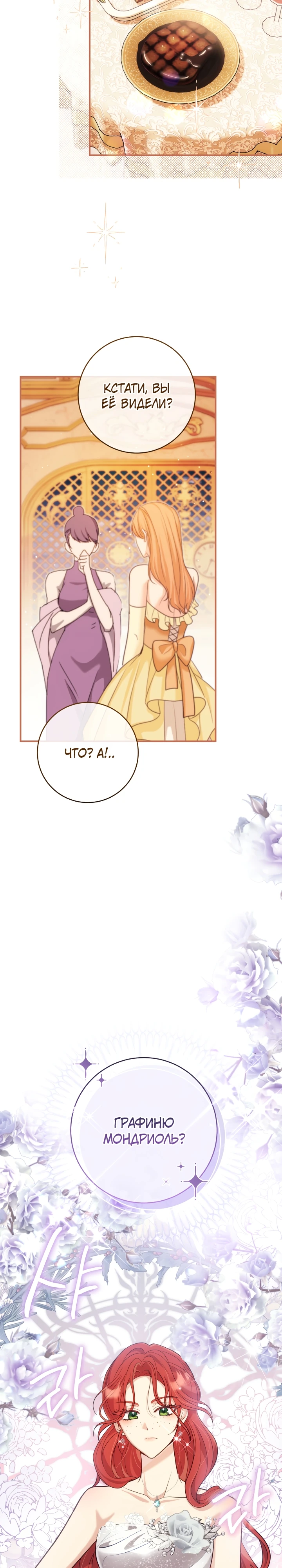 Страница 17 главы 6 манги Принц для тебя