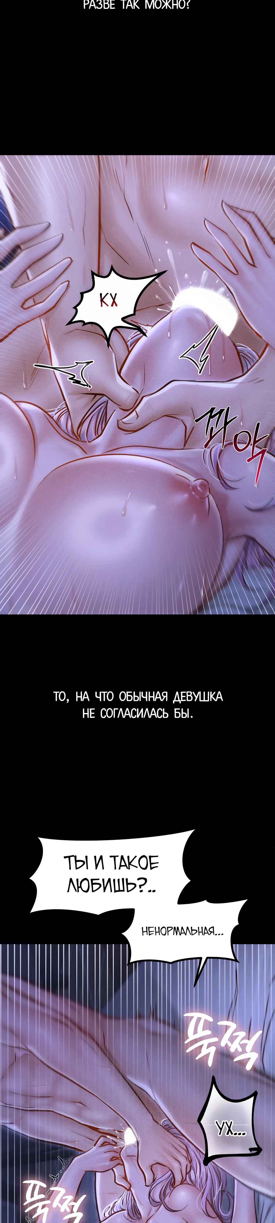 Страница 17 главы 6 манги Вилла "Рай" / Paradise Villa