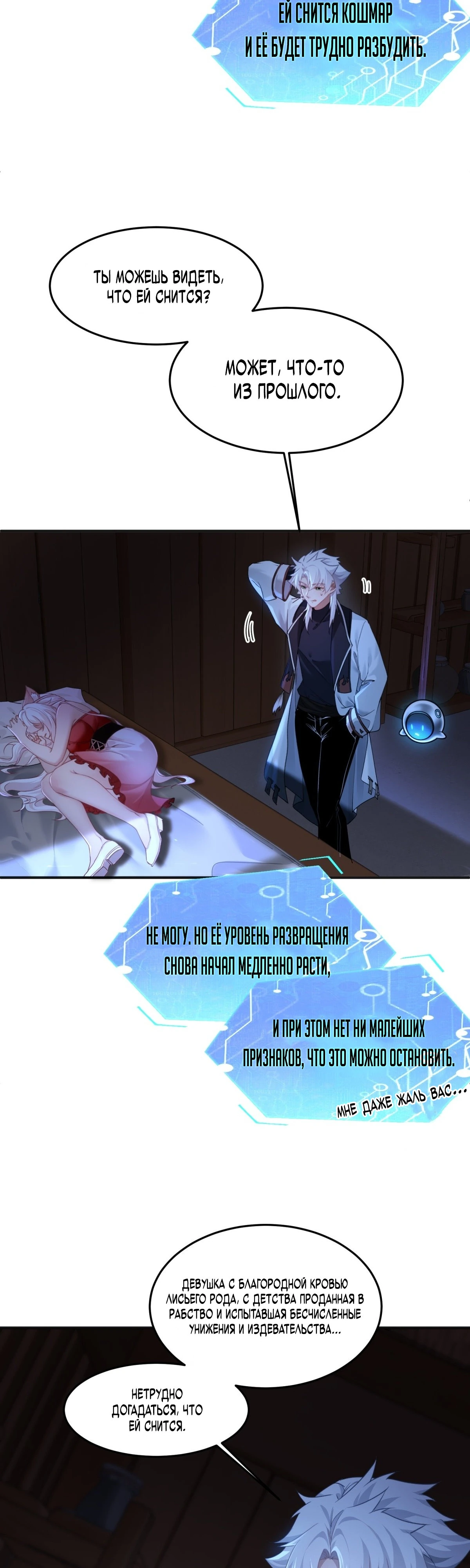 Страница 17 главы 6 манги Мой гарем из спасённых злодеек / To Save Seven Villainesses, I Went Full Harem!