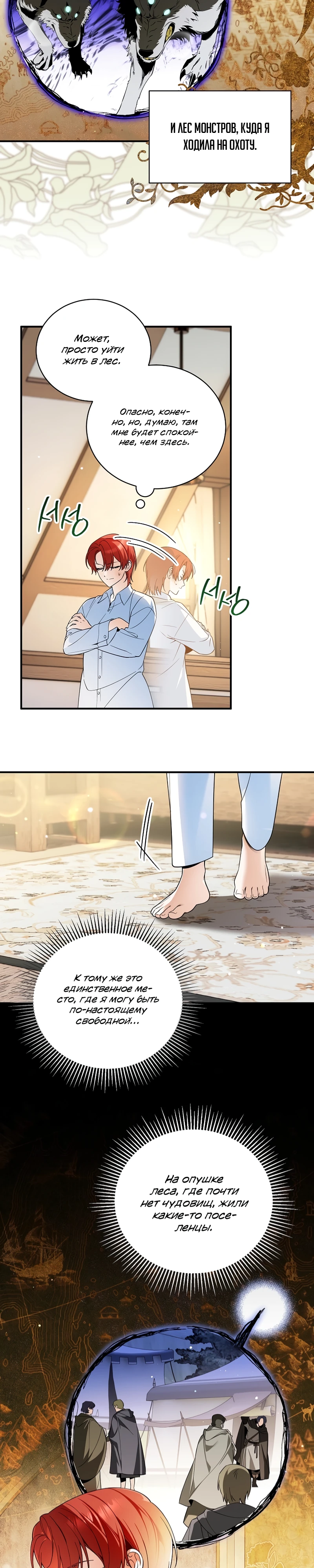 Страница 17 главы 6 манги Старшая дочь идёт по цветочной дорожке