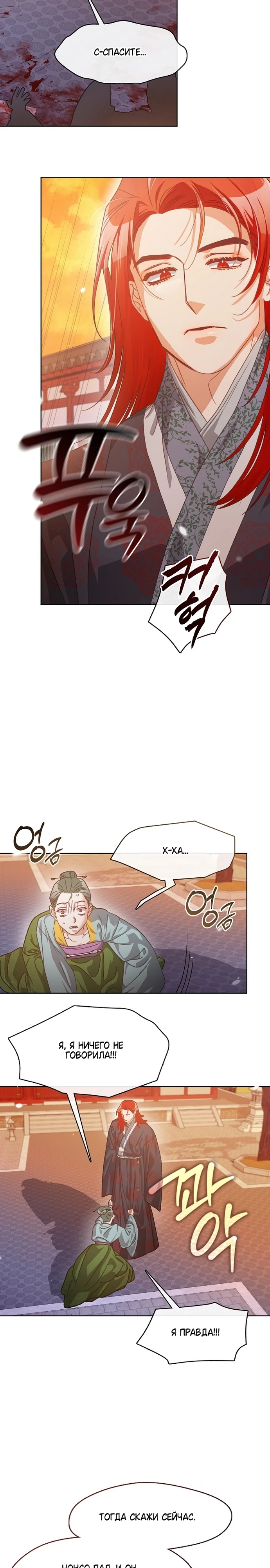 Страница 17 главы 6 манги Ночь зверя